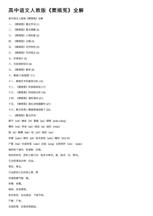 高中语文人教版《窦娥冤》全解