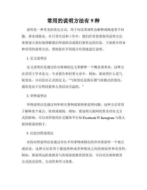 常用的说明方法有9种