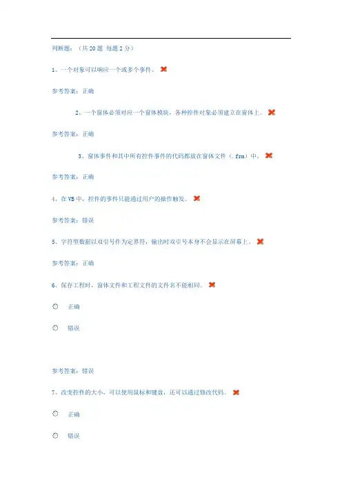 2020年国家开放大学电大《VB程序设计》形成性考核