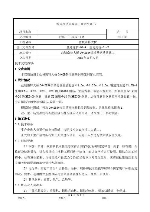 钢筋笼滚焊机加工技术交底