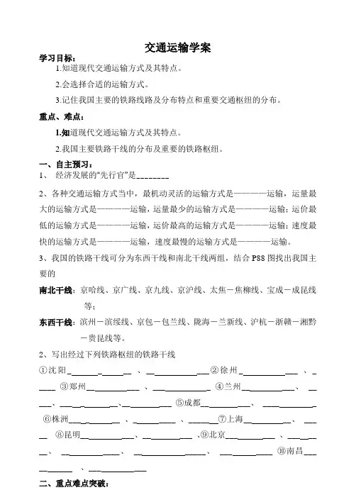中国的交通运输业导学案