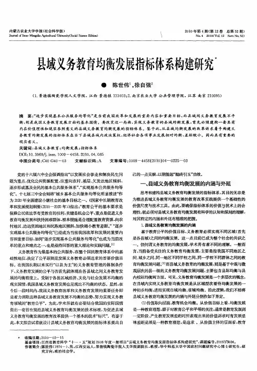 县域义务教育均衡发展指标体系构建研究