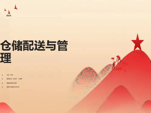 仓储与配送管理-1章仓储基本知识