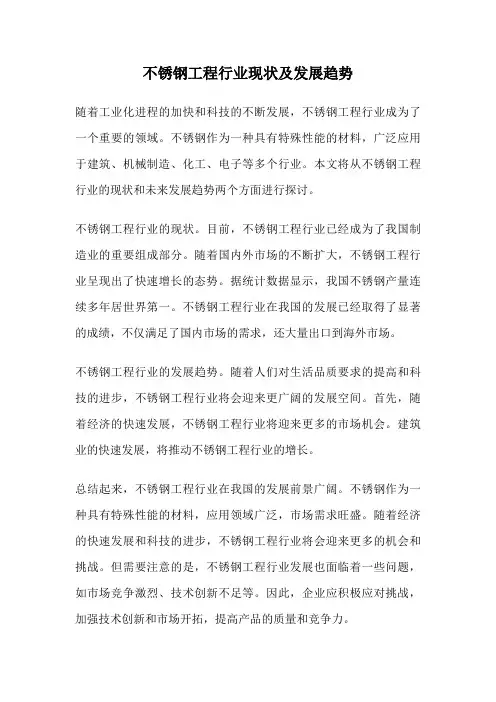 不锈钢工程行业现状及发展趋势