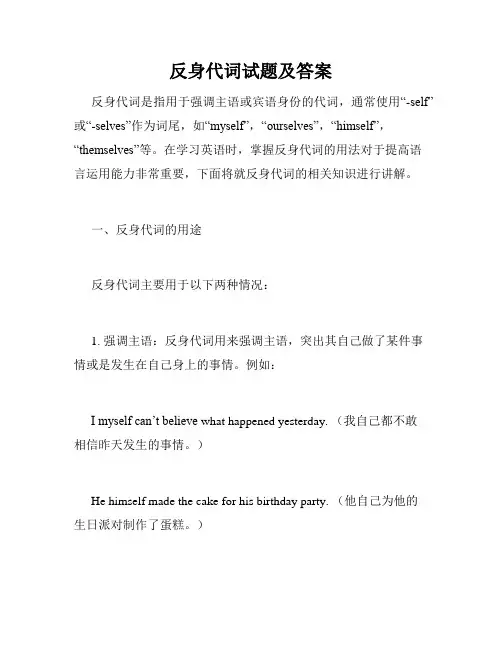 反身代词试题及答案