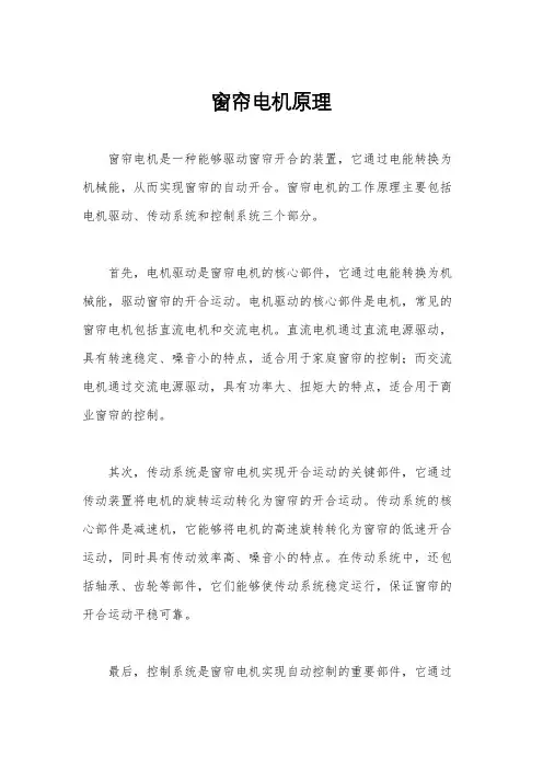 窗帘电机原理
