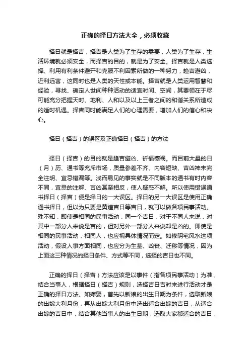 正确的择日方法大全，必须收藏