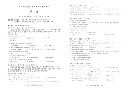 东北三省四市教科研联合体2018届高三高考第一次模拟(大连市一模)英语试卷(含答案)