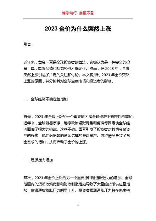 2023金价为什么突然上涨