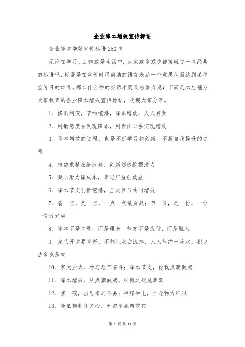 企业降本增效宣传标语