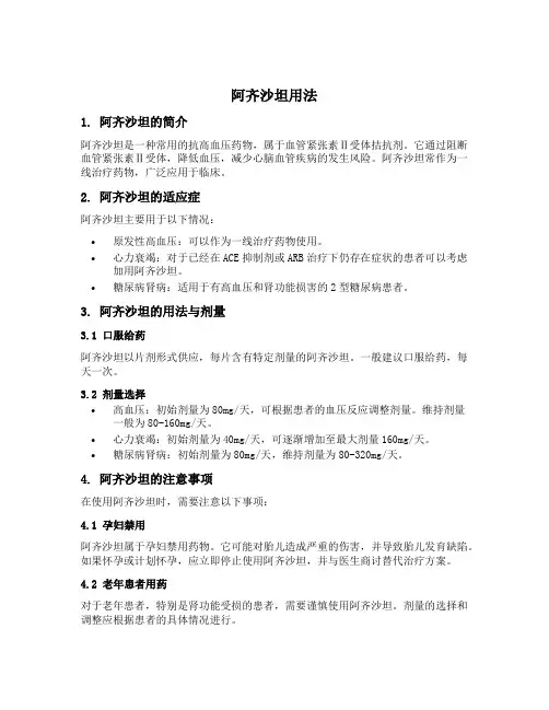 阿齐沙坦用法