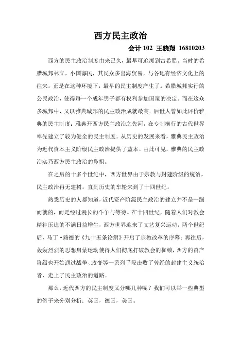 西方民主政治制度浅析