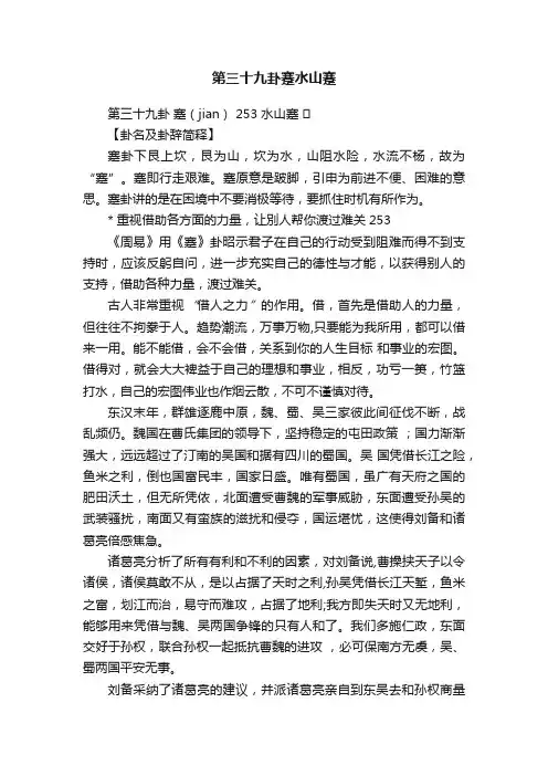 第三十九卦蹇水山蹇