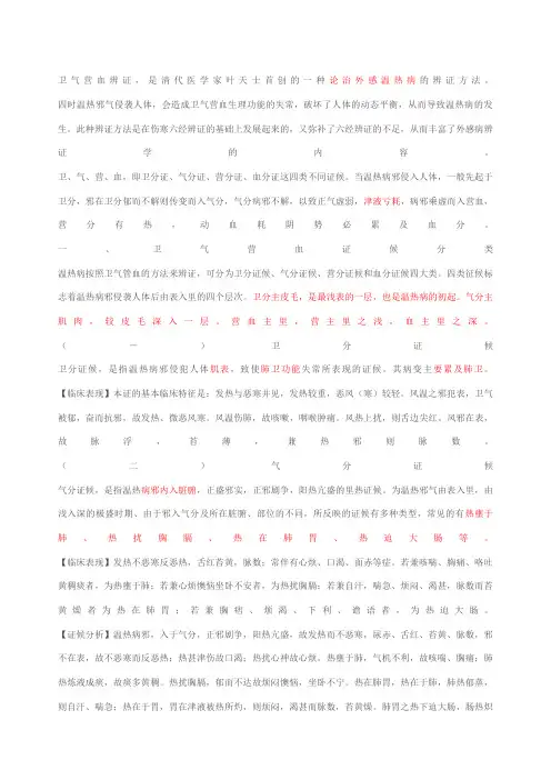 血分气分卫气营血辩证
