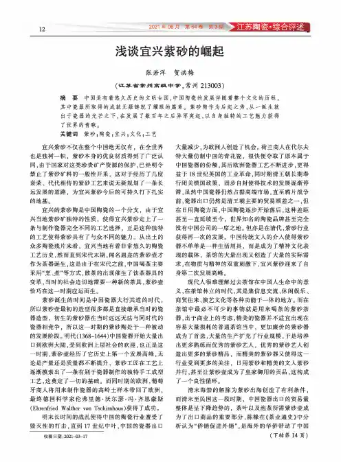 浅谈宜兴紫砂的崛起