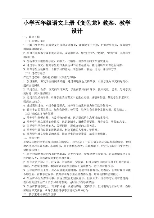 小学五年级语文上册《变色龙》教案、教学设计