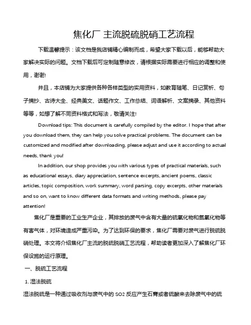 焦化厂 主流脱硫脱硝工艺流程