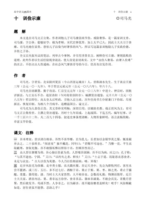 课本十训俭示康