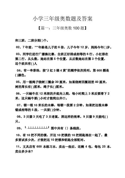 小学三年级奥数题及答案