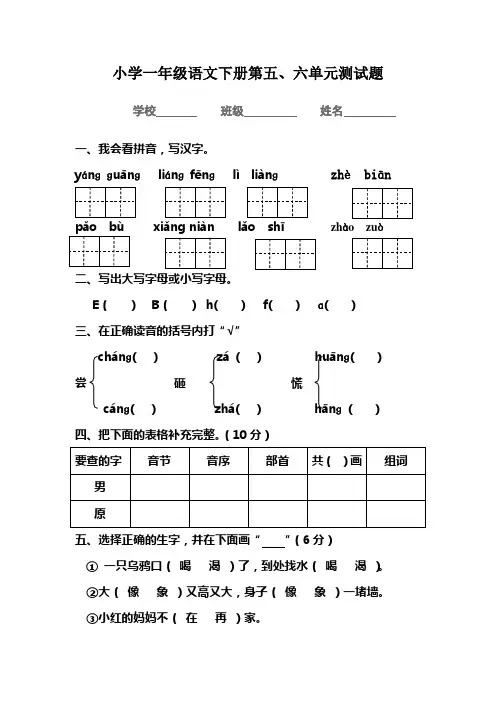 人教版小学语文一年级下册五、六单元测试题