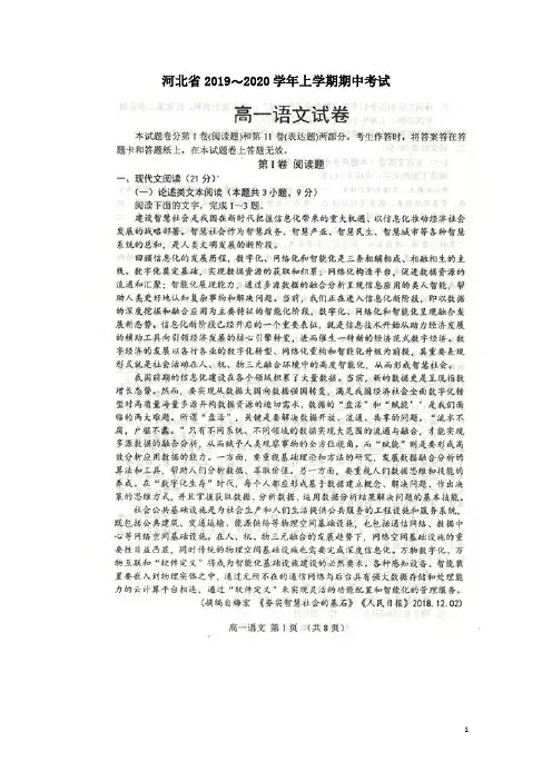 河北省2019-2020学年高一语文上学期期中试题(含答案)
