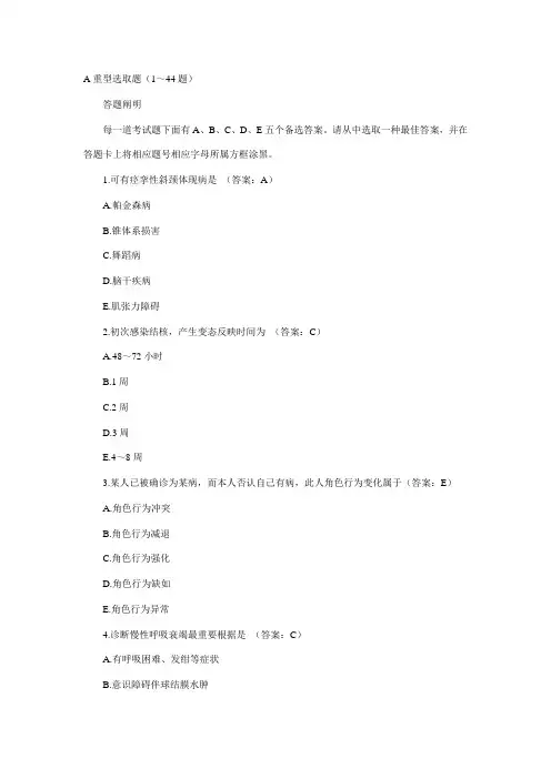 2021年年临床执业医师资格考试试题及参考答案