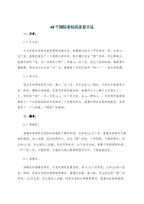 48个国际音标的发音方法