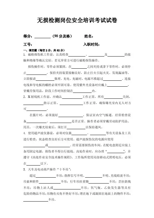 无损检测岗位安全培训考试试卷