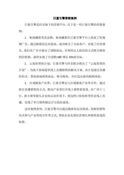 巨量引擎营销案例