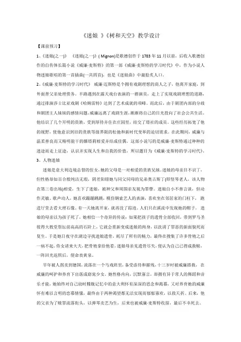 《迷娘(之一)》《树和天空》教案1