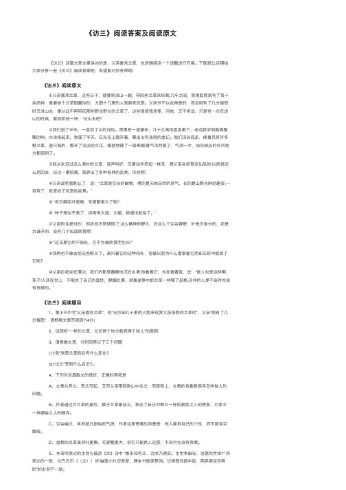 《访兰》阅读答案及阅读原文