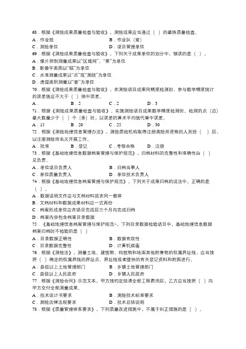 测绘管理与法律法规历年真题及解析
