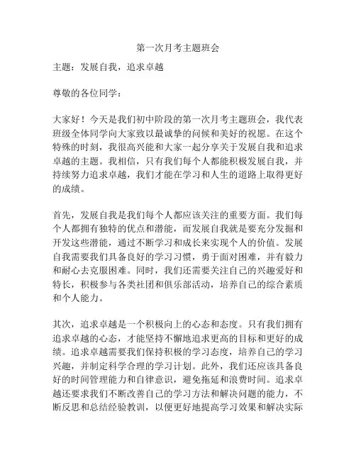 第一次月考主题班会