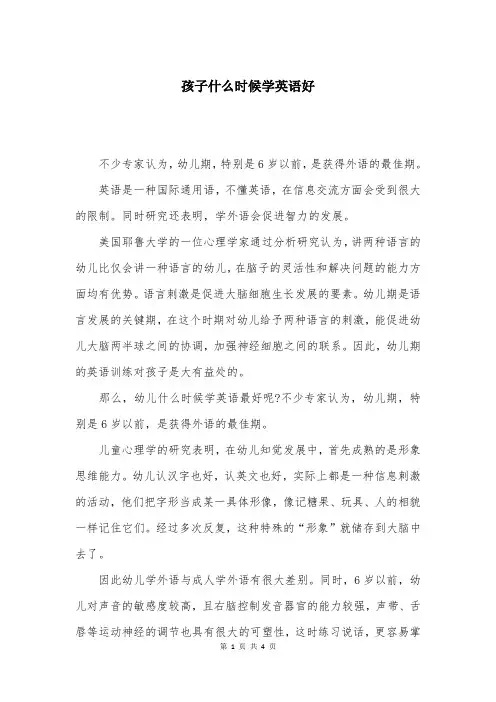 孩子什么时候学英语好