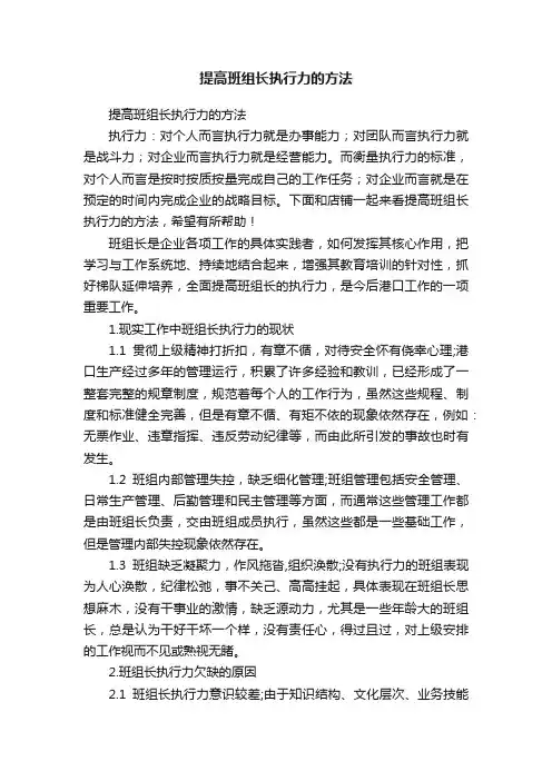 提高班组长执行力的方法