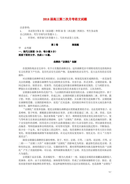 安徽省屯溪第一中学2016届高三语文上学期第二次月考(10月)试题