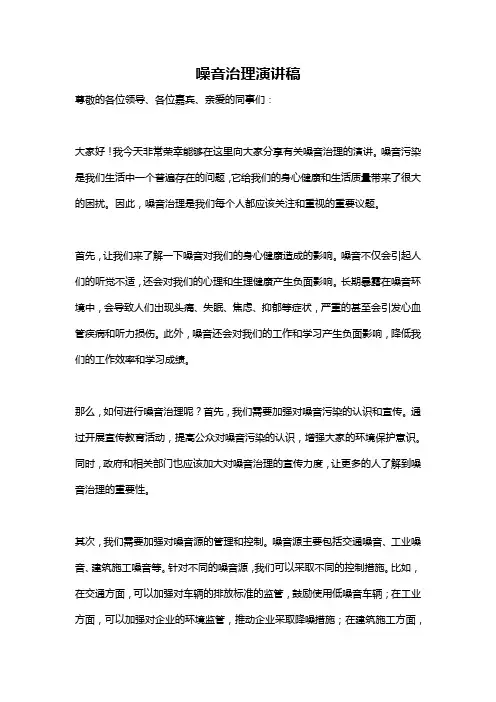 噪音治理演讲稿