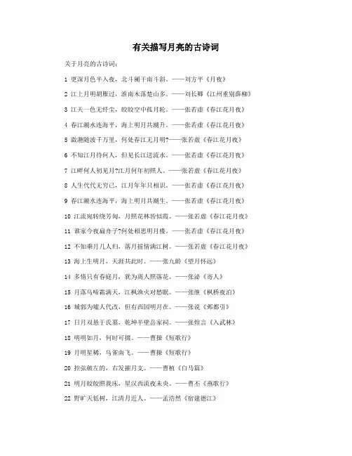 有关描写月亮的古诗词