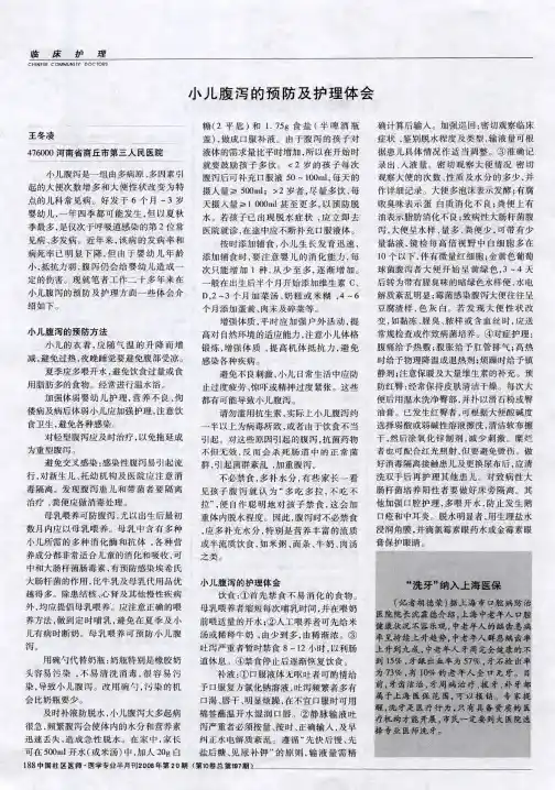 小儿腹泻的预防及护理体会