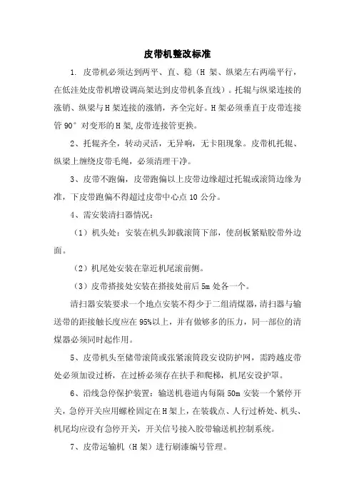 皮带机安装标准