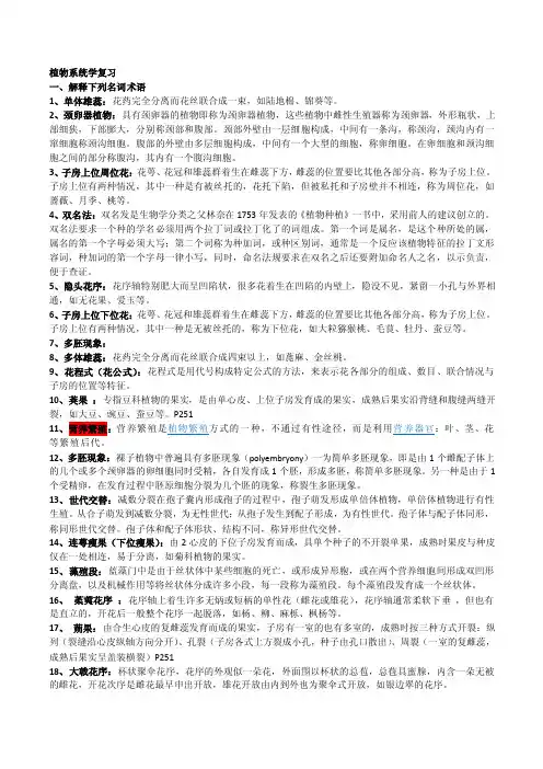 植物分类学试题及答案