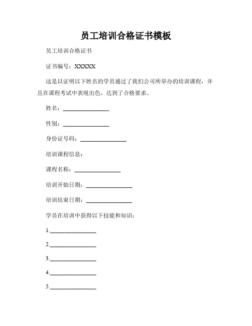 员工培训合格证书模板