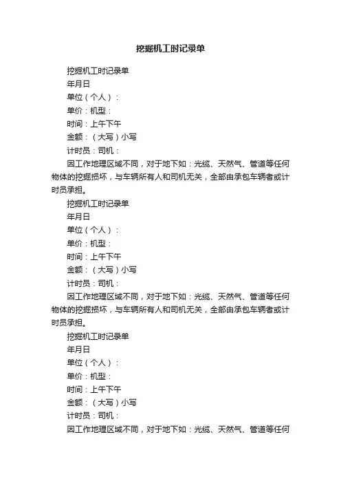 挖掘机工时记录单
