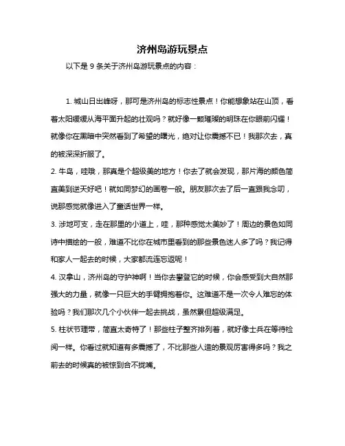 济州岛游玩景点