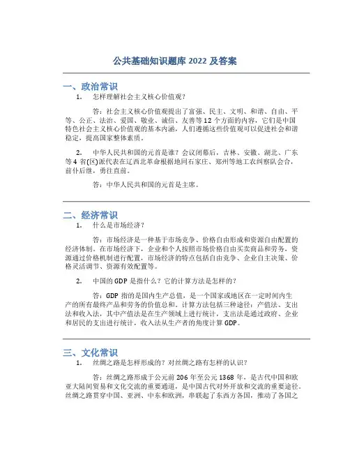 公共基础知识题库2022及答案
