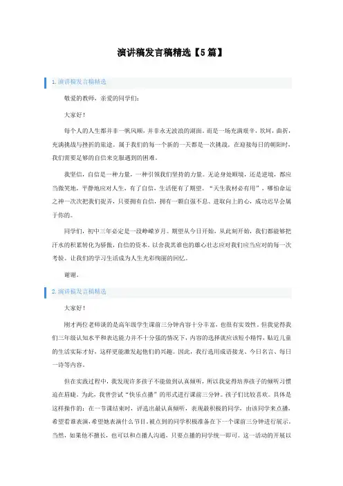 演讲稿发言稿5篇