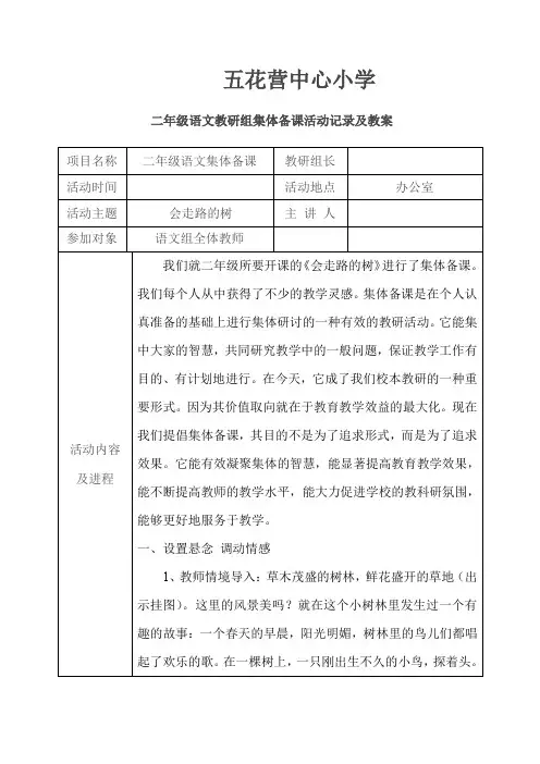 二年级语文教研组集体备课活动记录及教案(1)