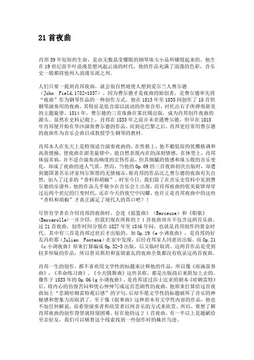 肖邦21首夜曲