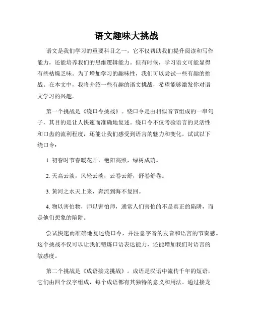 语文趣味大挑战