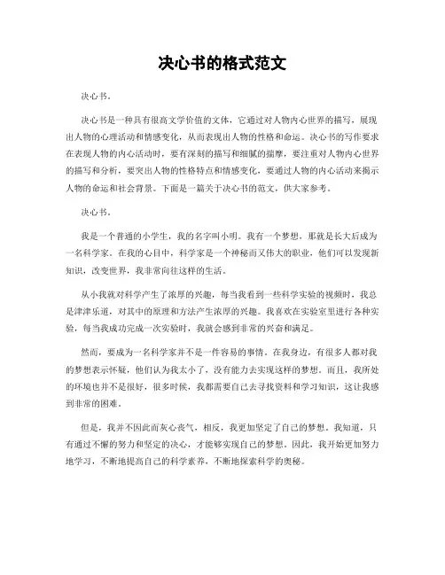 决心书的格式范文